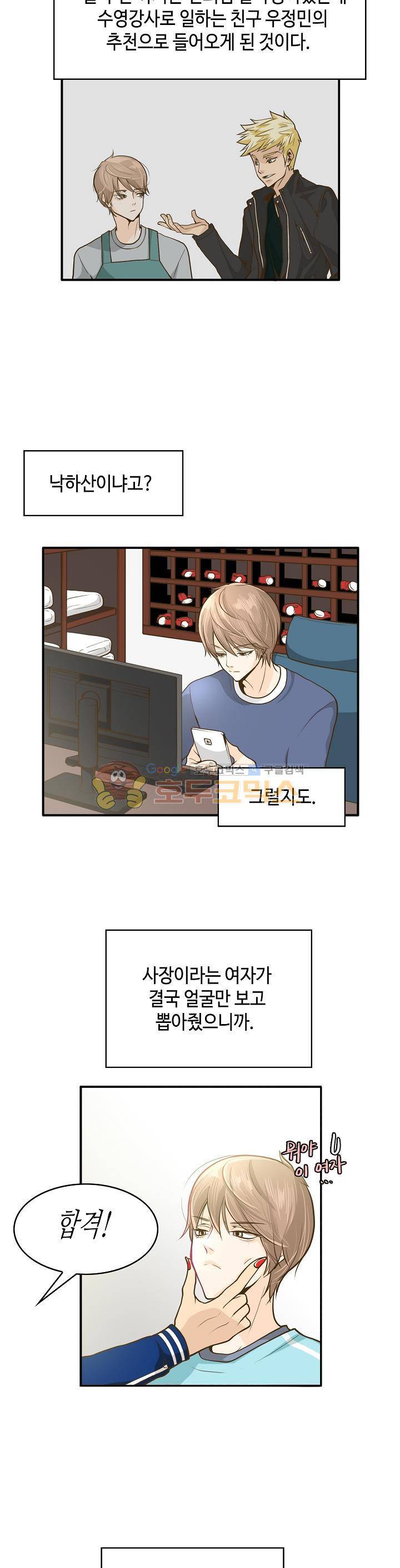 퍼펙트 게이 메이커 1화 4
