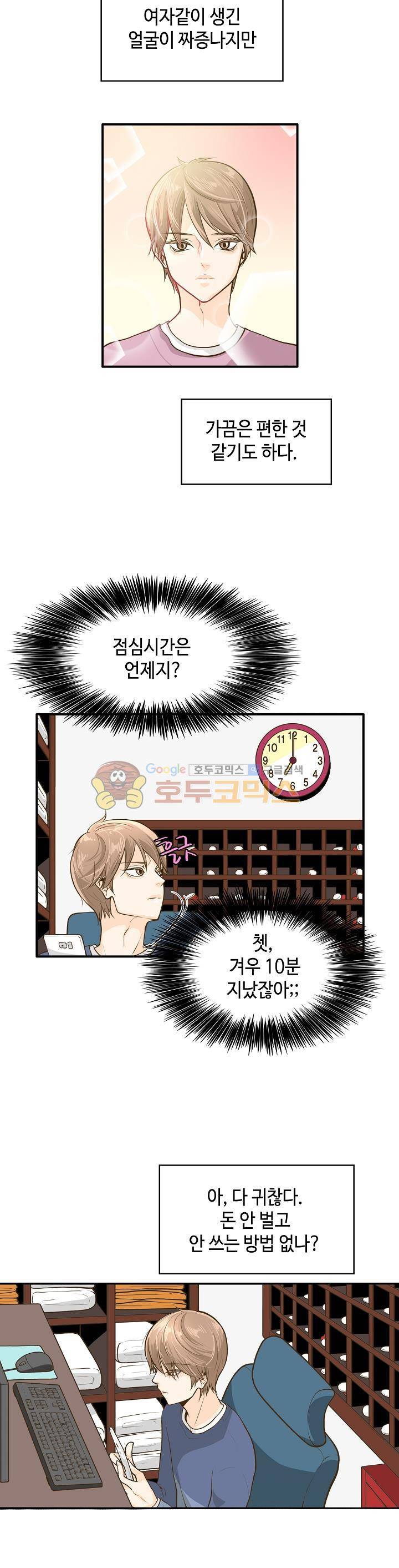퍼펙트 게이 메이커 1화 5