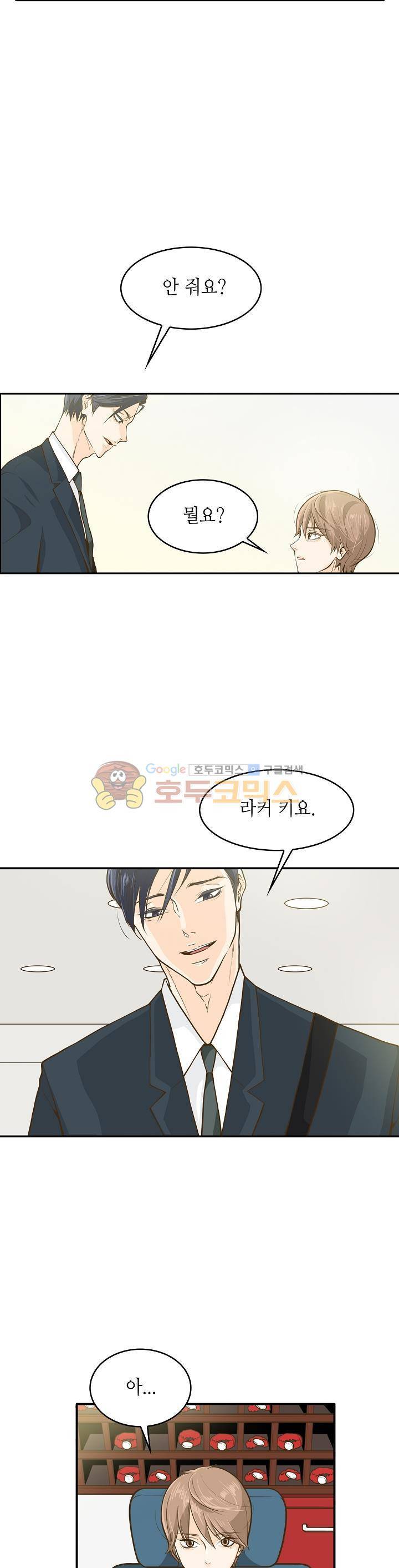 퍼펙트 게이 메이커 1화 7
