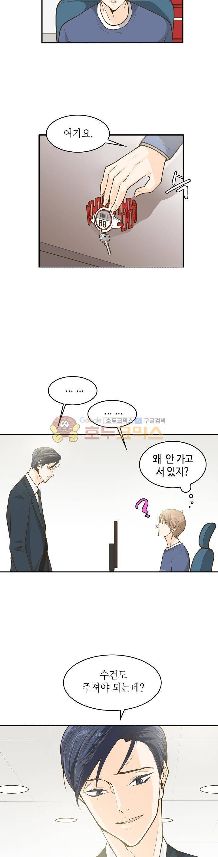 퍼펙트 게이 메이커 1화 8