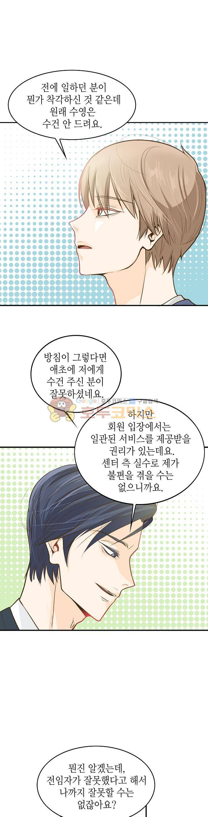 퍼펙트 게이 메이커 1화 10