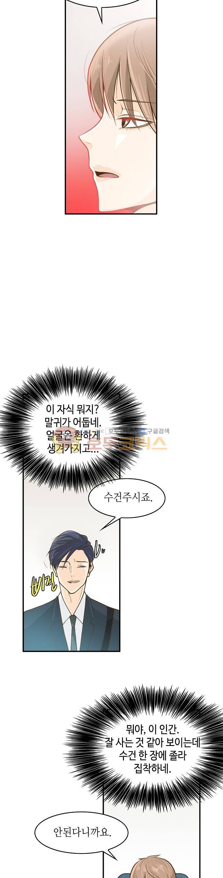 퍼펙트 게이 메이커 1화 11