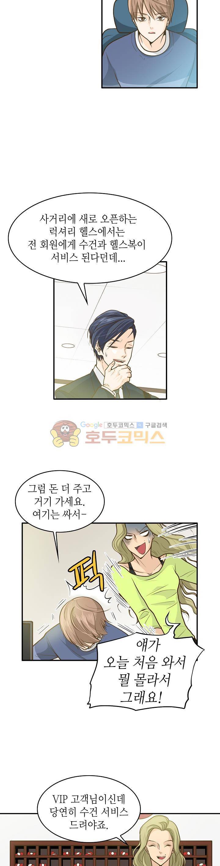 퍼펙트 게이 메이커 1화 12
