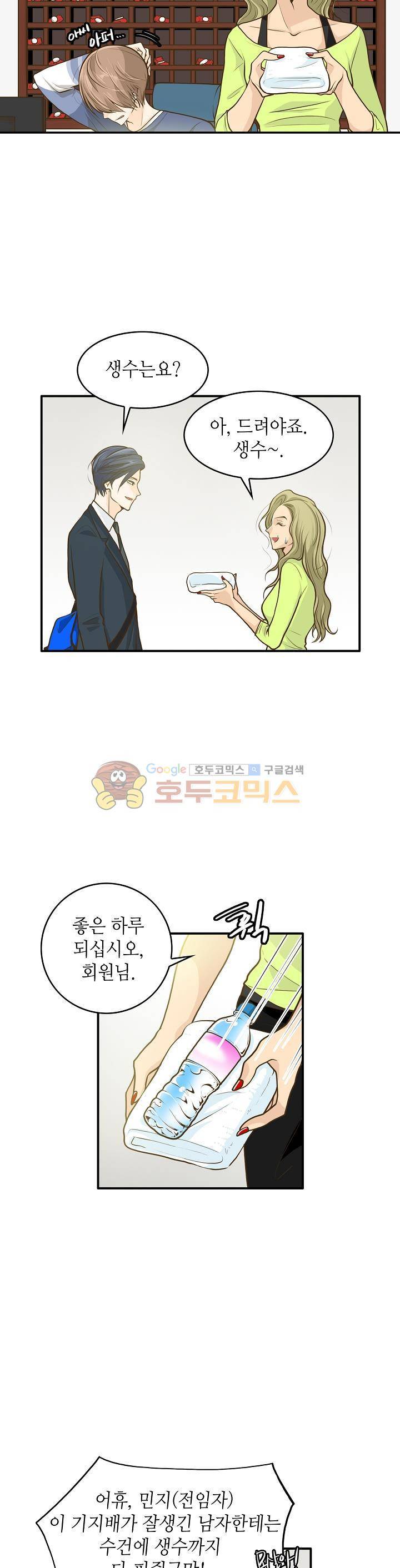 퍼펙트 게이 메이커 1화 13