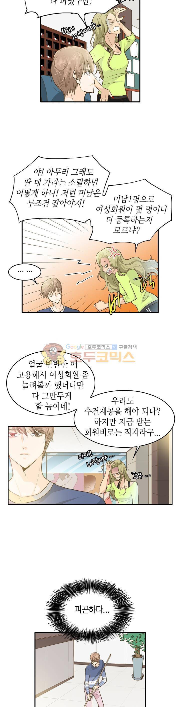 퍼펙트 게이 메이커 1화 14