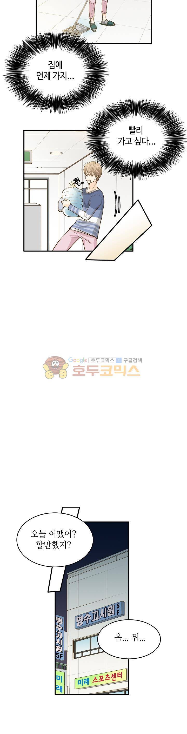 퍼펙트 게이 메이커 1화 15