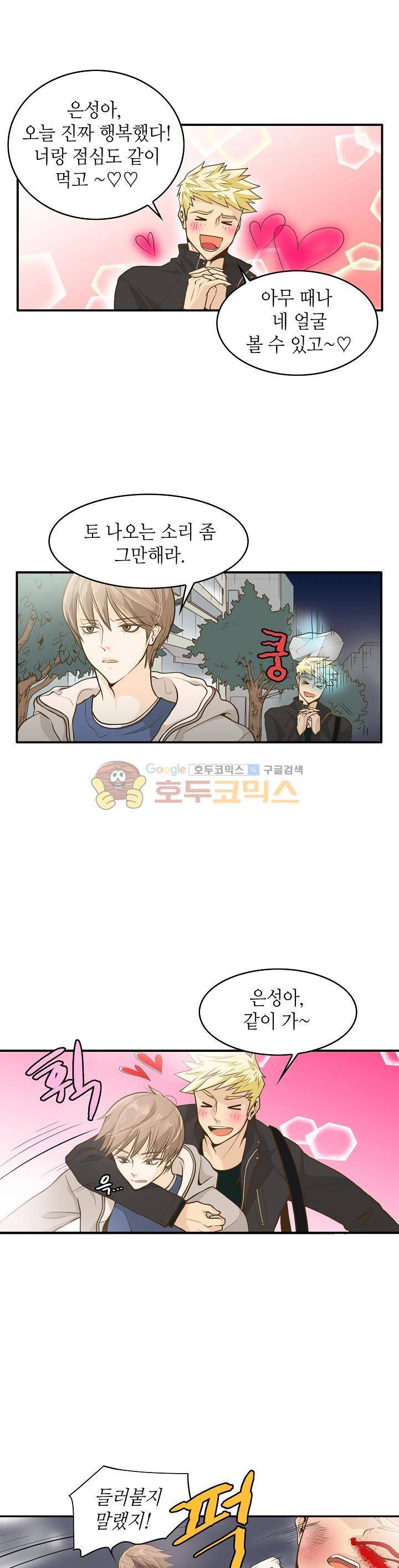 퍼펙트 게이 메이커 1화 16