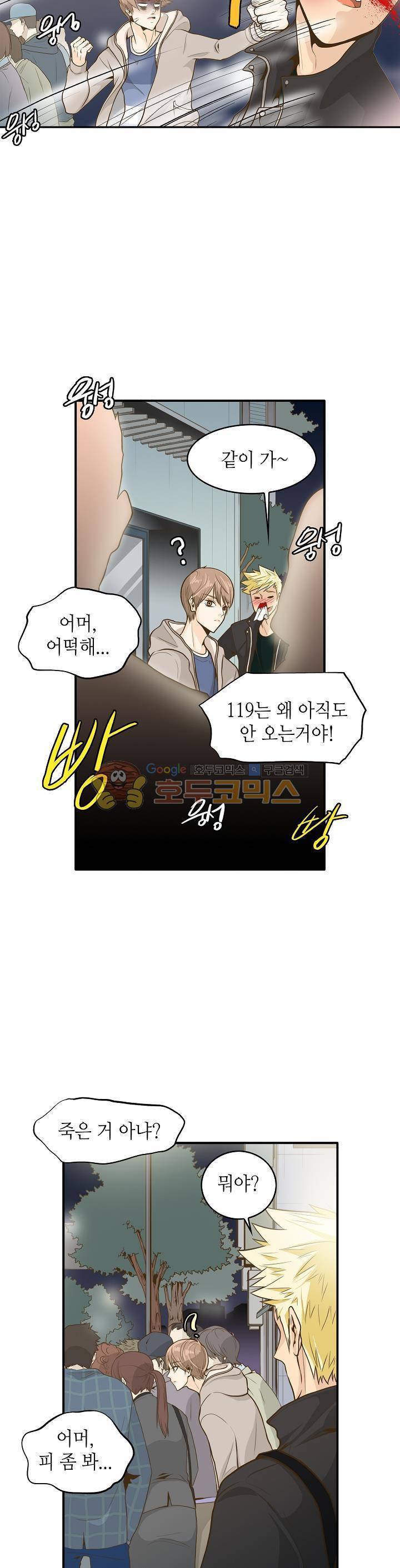 퍼펙트 게이 메이커 1화 17