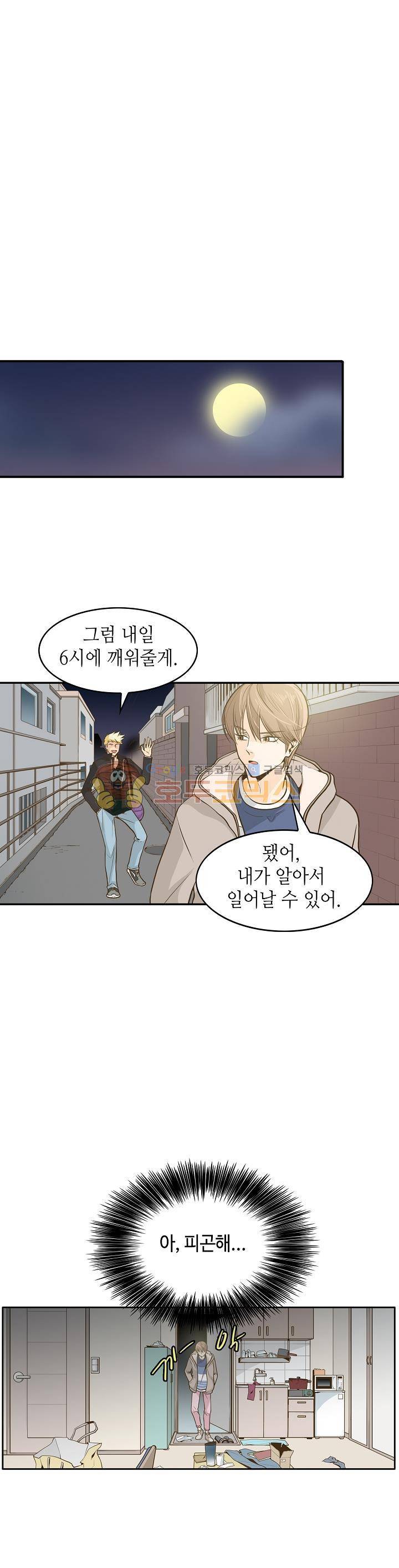 퍼펙트 게이 메이커 1화 21