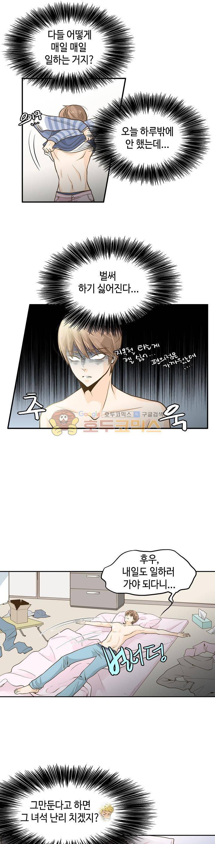 퍼펙트 게이 메이커 1화 22