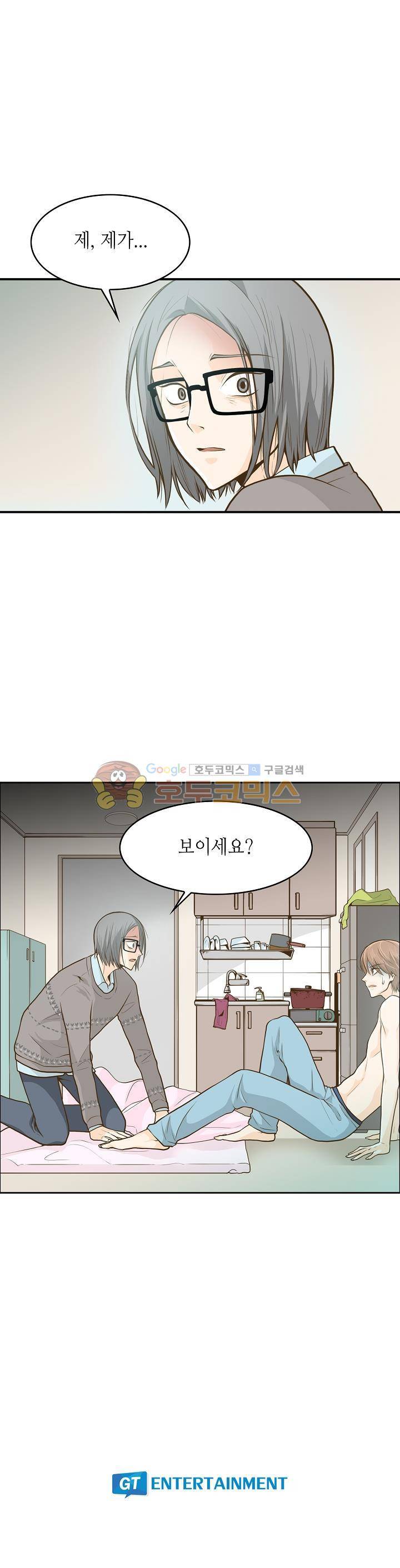 퍼펙트 게이 메이커 1화 25