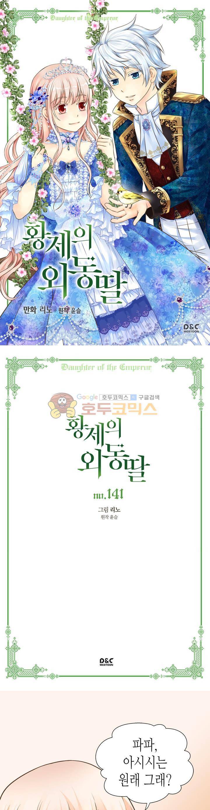 황제의 외동딸 141화 1