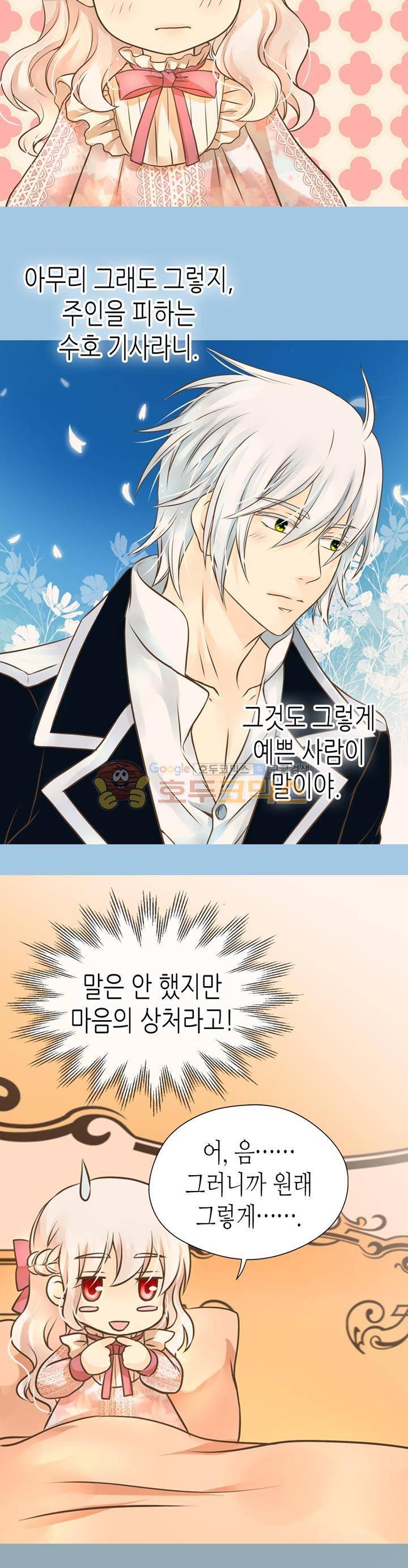 황제의 외동딸 141화 3