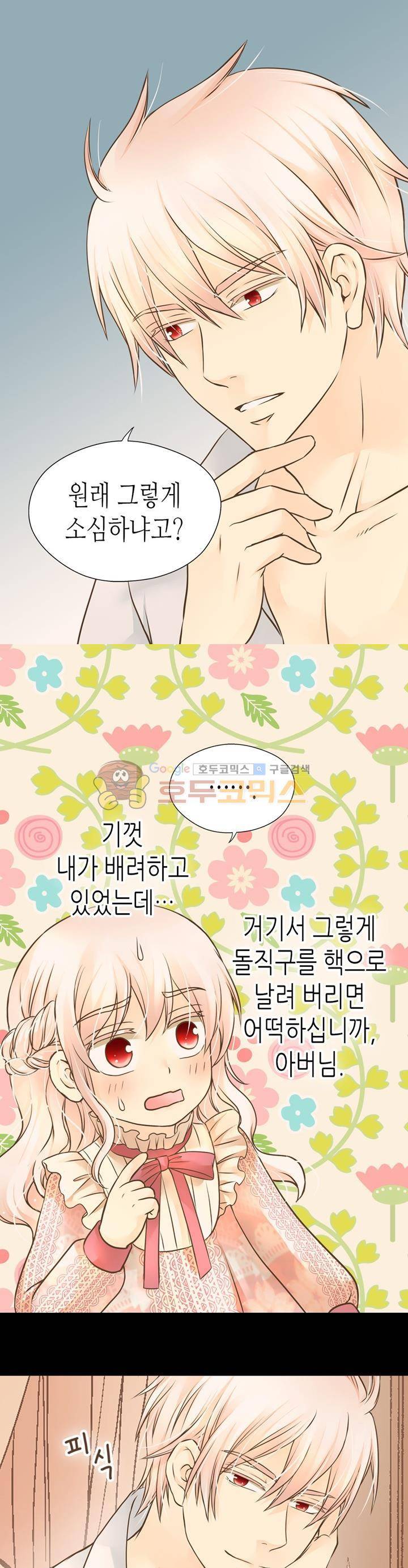 황제의 외동딸 141화 4