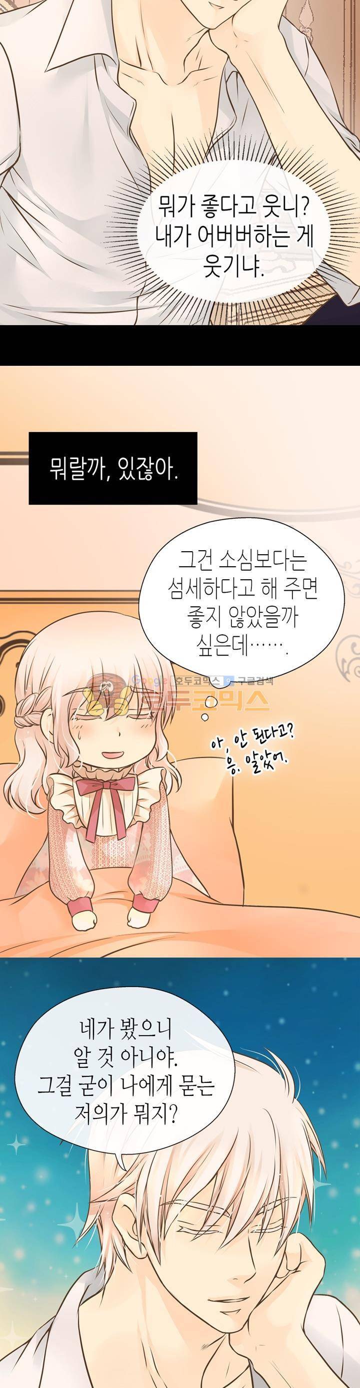 황제의 외동딸 141화 5