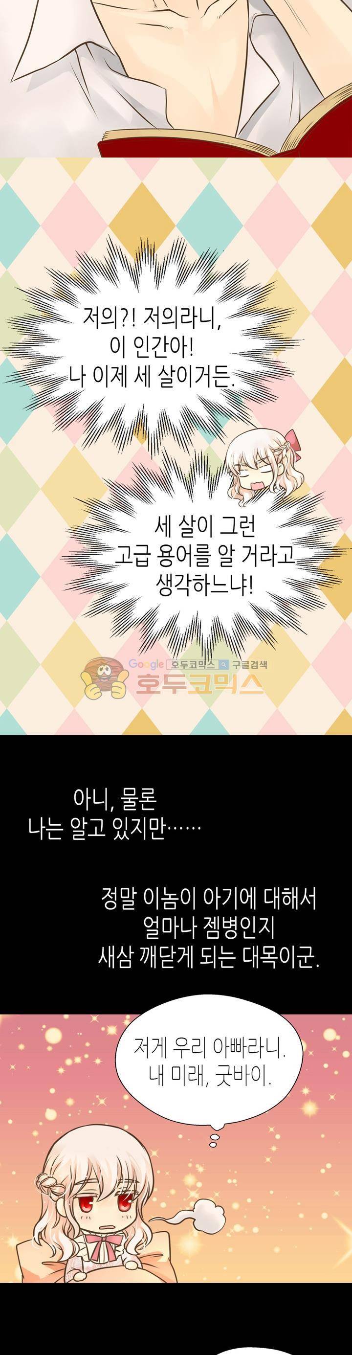 황제의 외동딸 141화 6