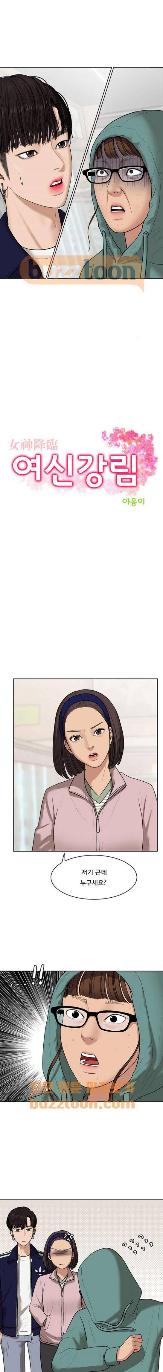 여신강림 49화 1
