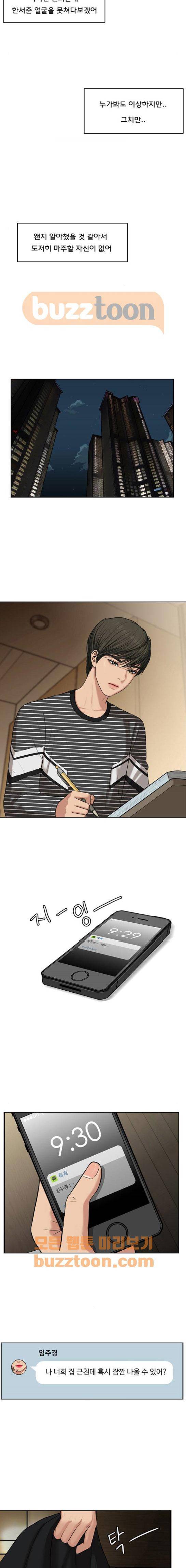 여신강림 49화 9