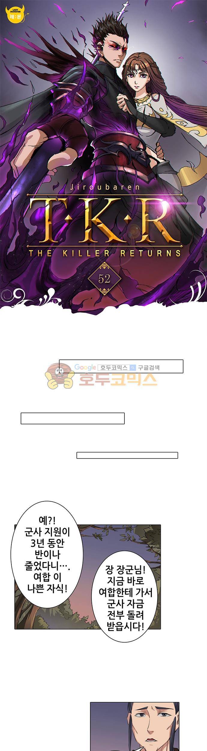 T.K.R (The killer returns) 52화 1