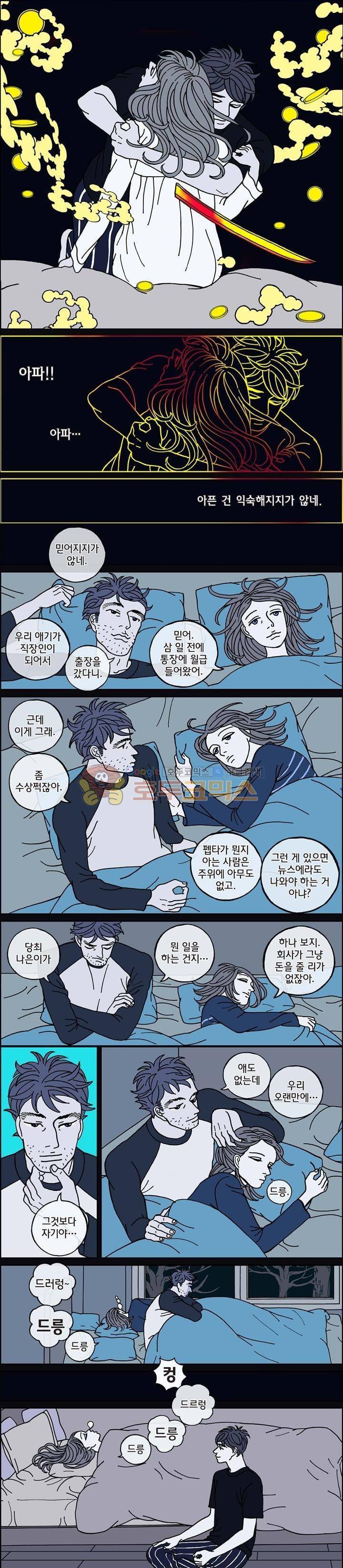 미드나잇 파트너 84화 2