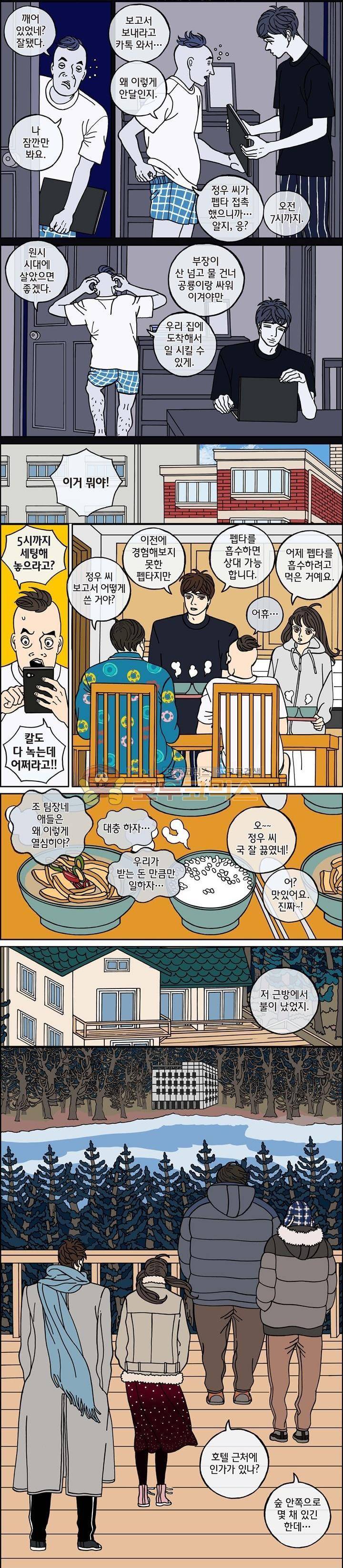 미드나잇 파트너 84화 3