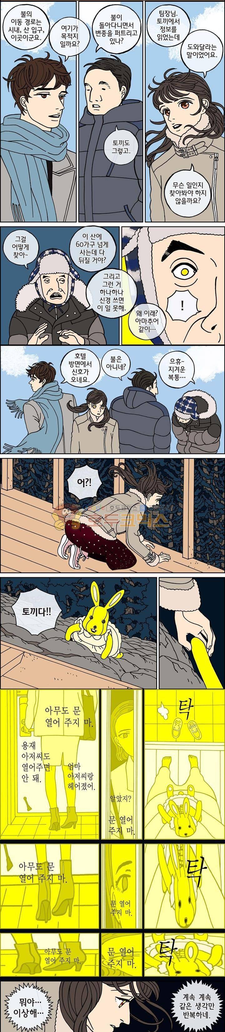 미드나잇 파트너 84화 4
