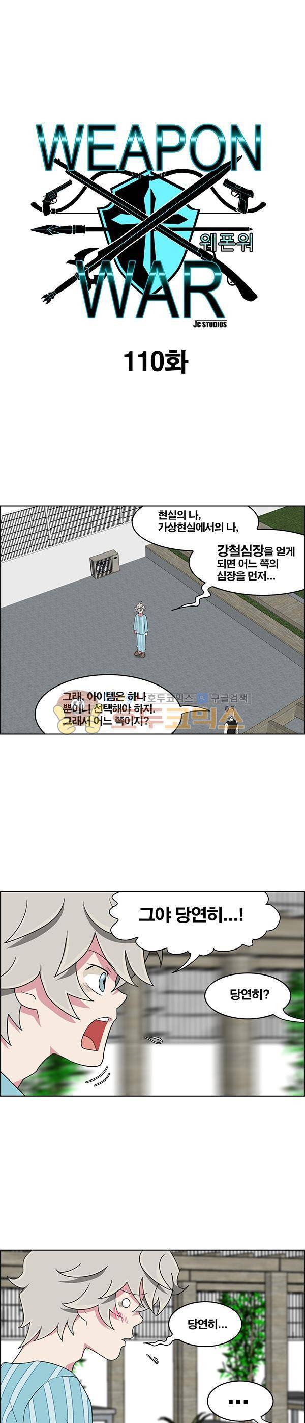 웨폰워 110화 1