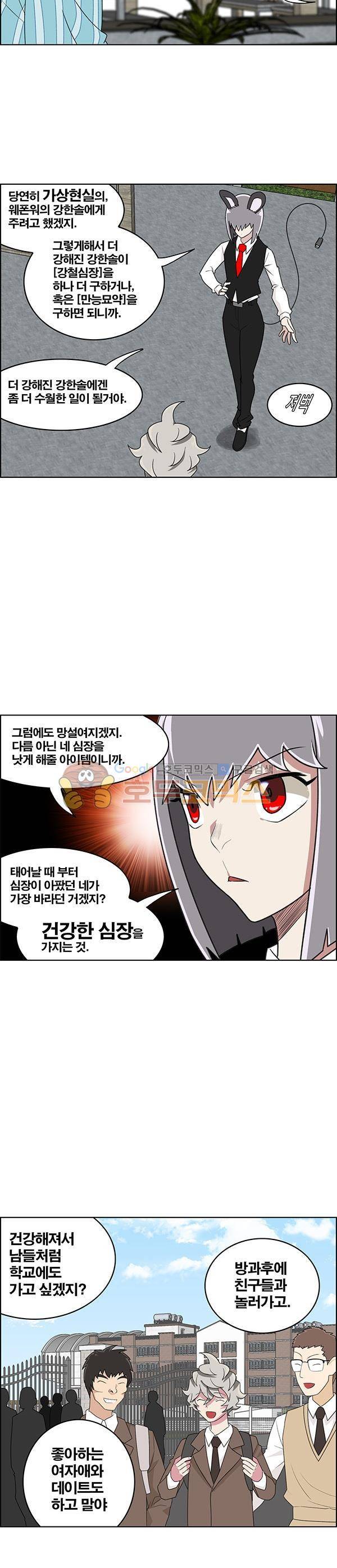 웨폰워 110화 2