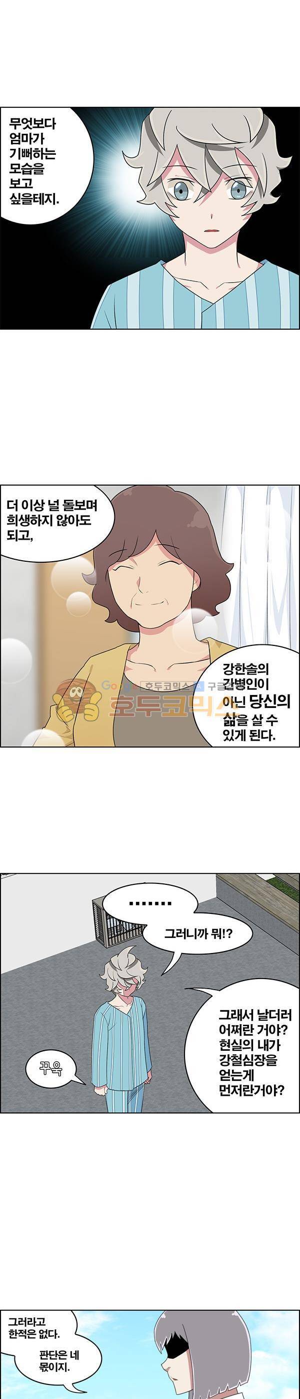 웨폰워 110화 3