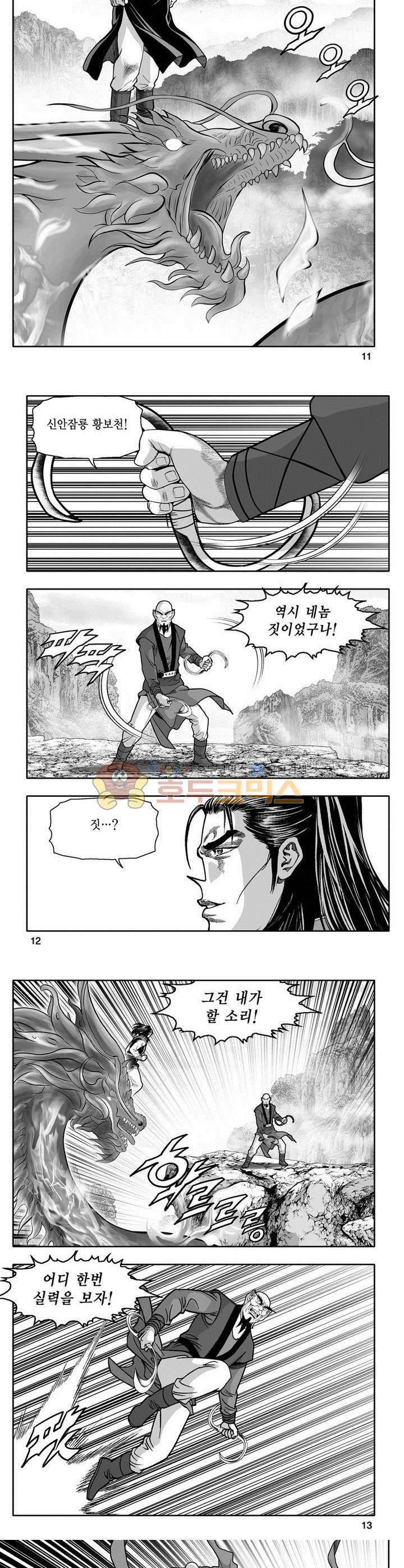 천지무쌍 11권 3