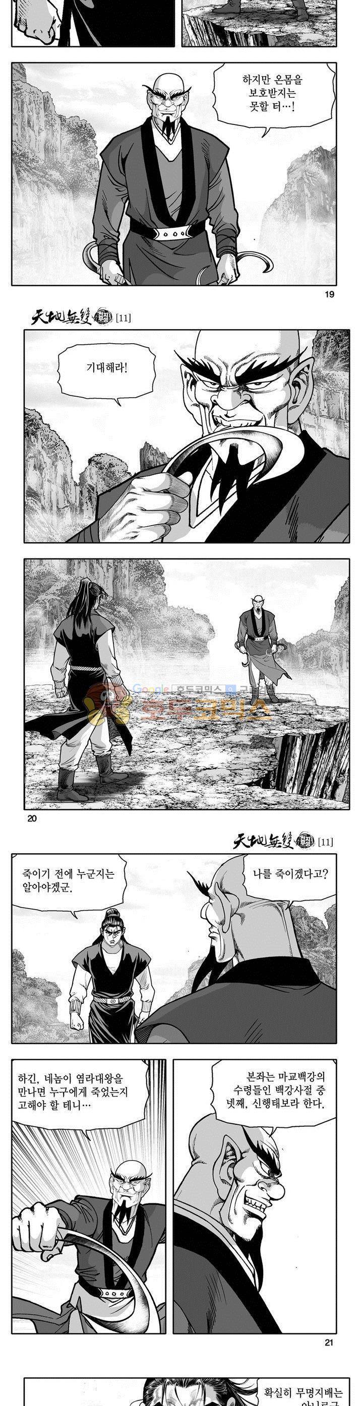 천지무쌍 11권 6