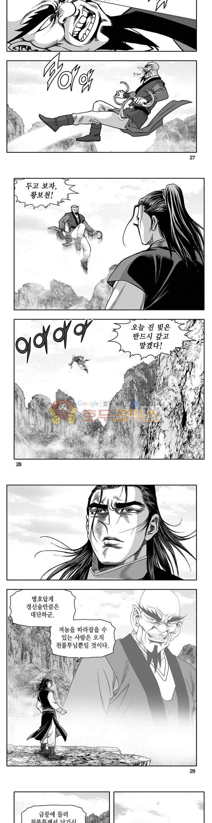 천지무쌍 11권 9