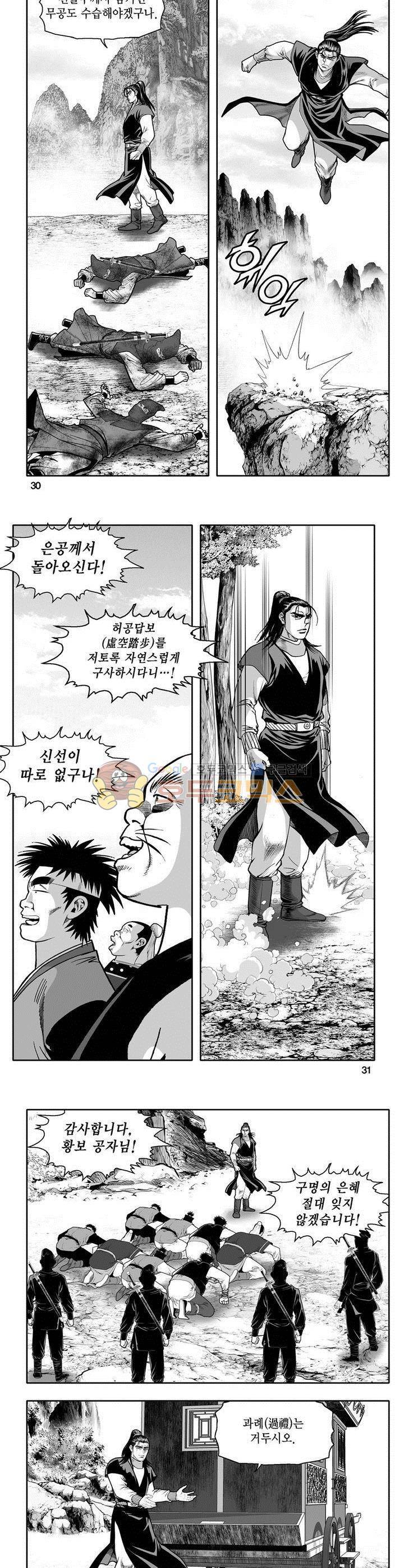 천지무쌍 11권 10