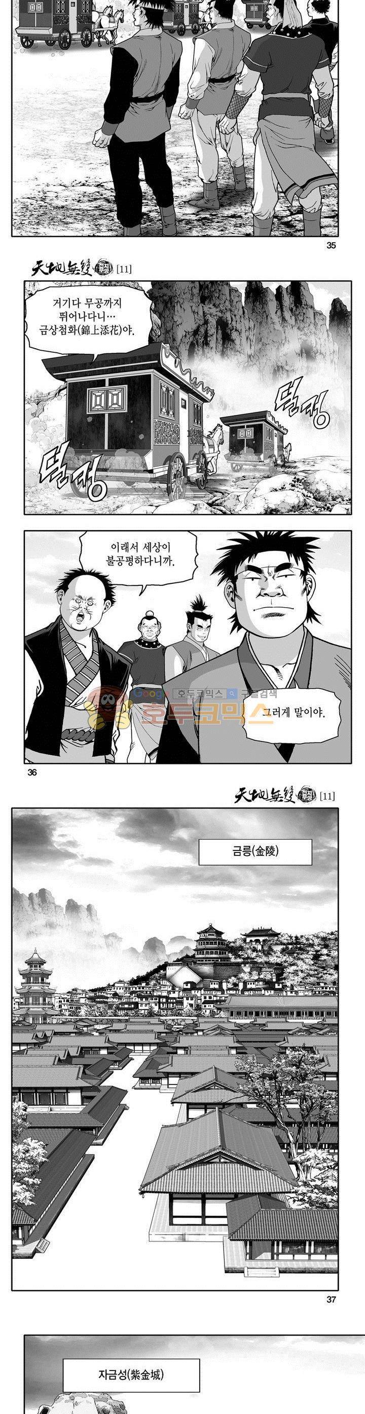 천지무쌍 11권 12