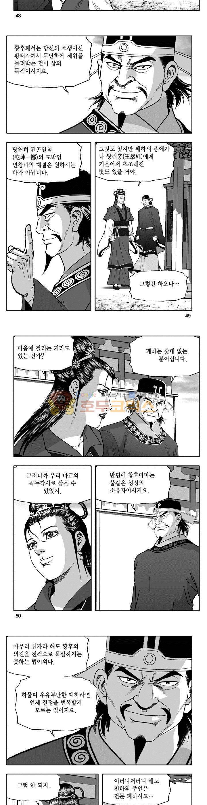 천지무쌍 11권 17
