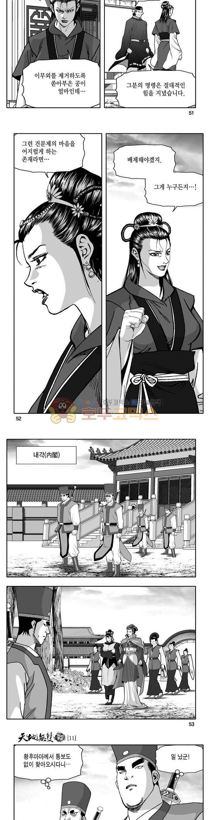 천지무쌍 11권 18