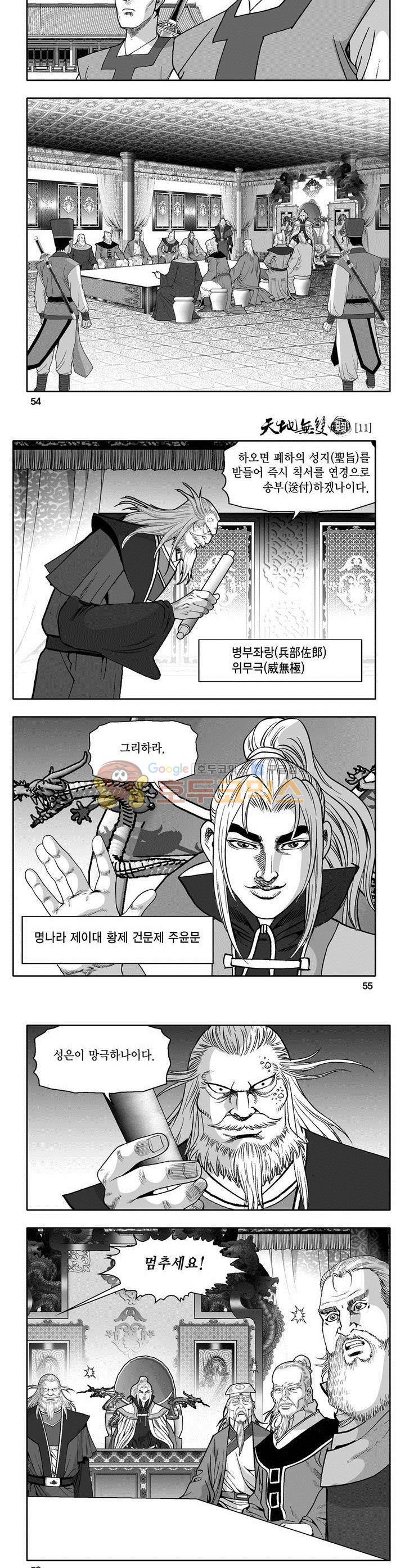 천지무쌍 11권 19