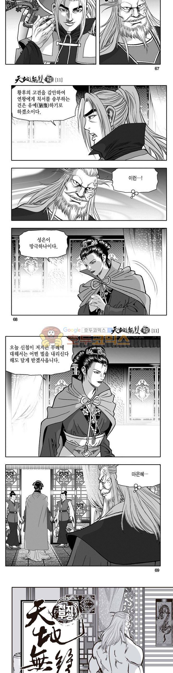 천지무쌍 11권 24