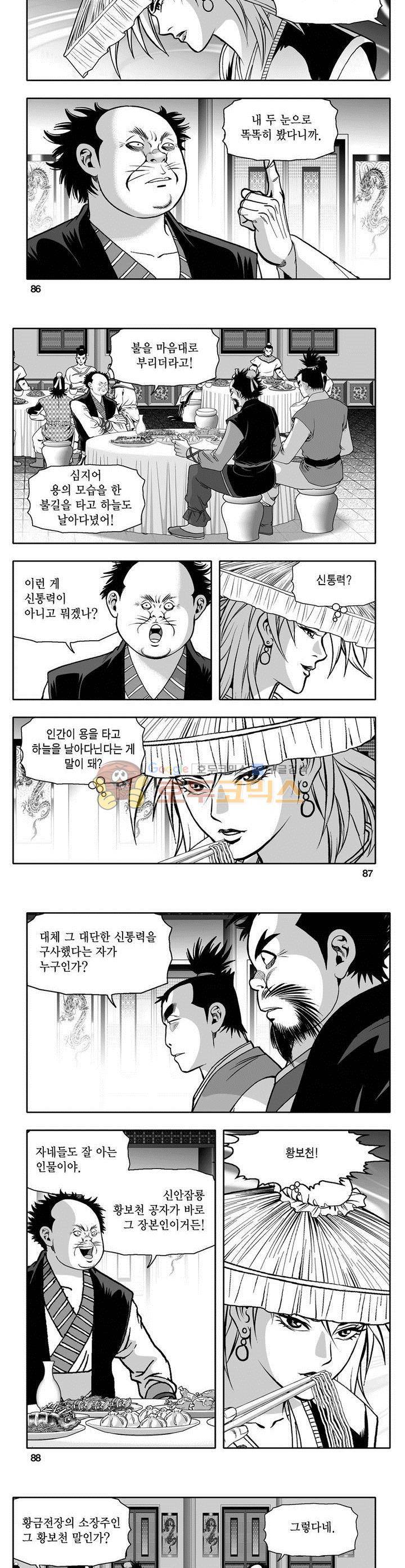 천지무쌍 11권 31