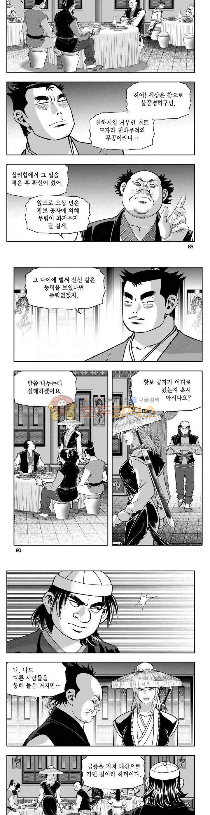 천지무쌍 11권 32