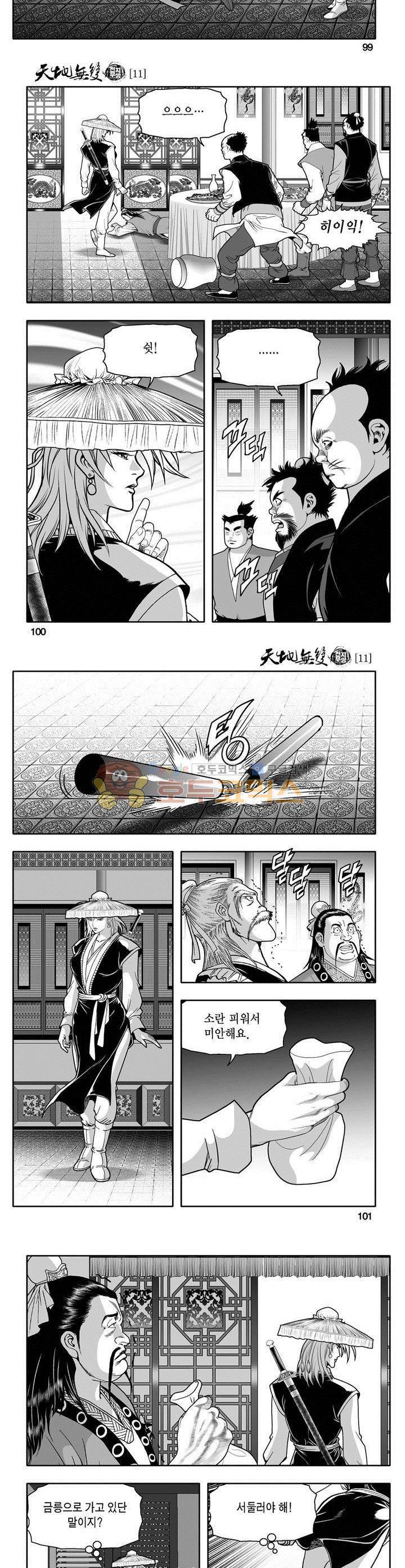 천지무쌍 11권 36