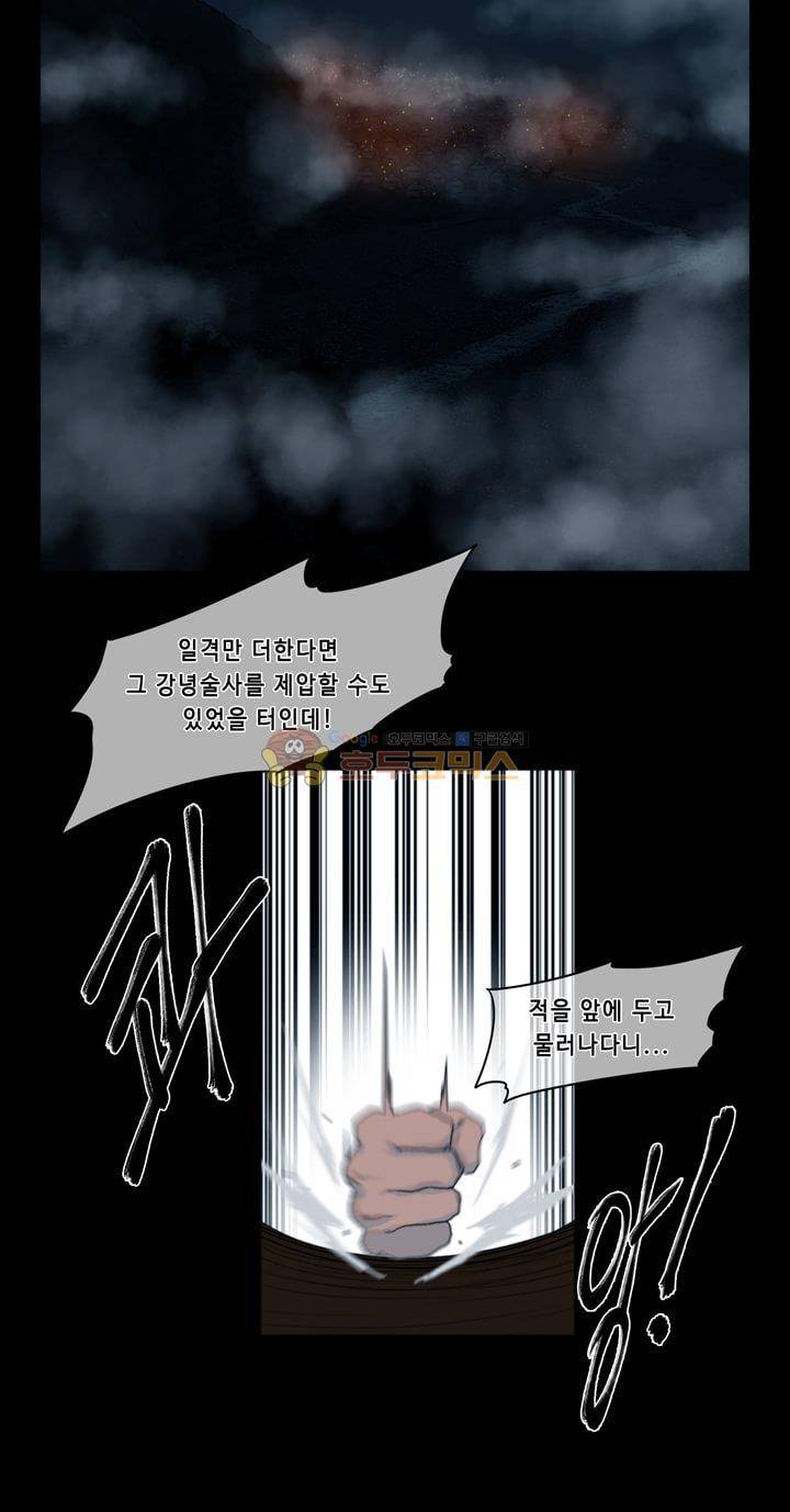더혼: 새로운 전쟁 5화 - 주위상책 2