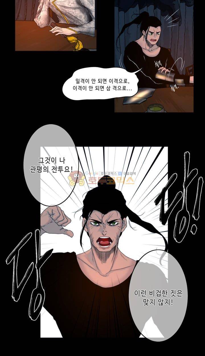 더혼: 새로운 전쟁 5화 - 주위상책 4