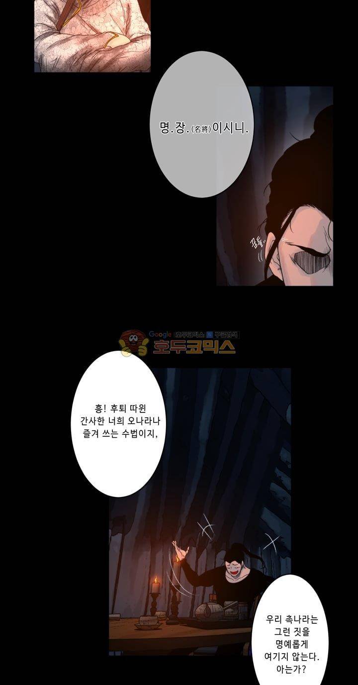 더혼: 새로운 전쟁 5화 - 주위상책 6