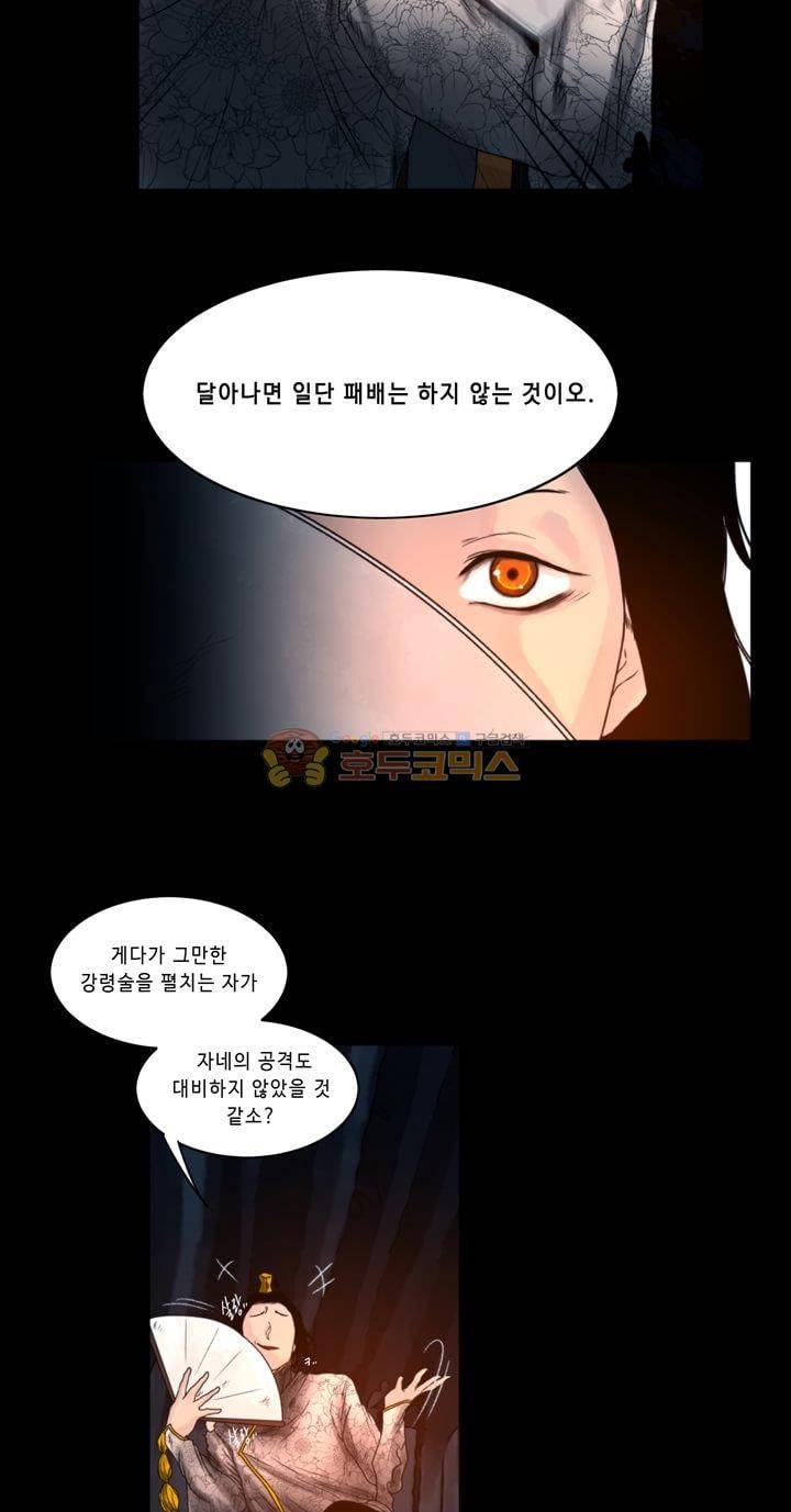 더혼: 새로운 전쟁 5화 - 주위상책 8