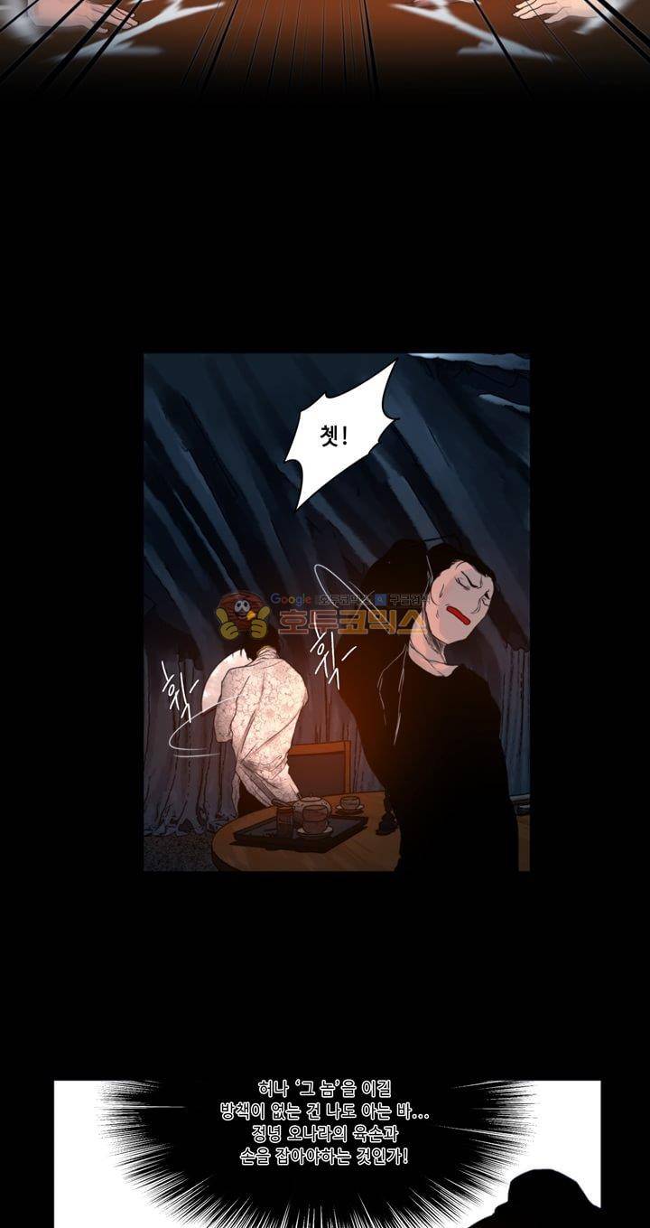 더혼: 새로운 전쟁 5화 - 주위상책 16