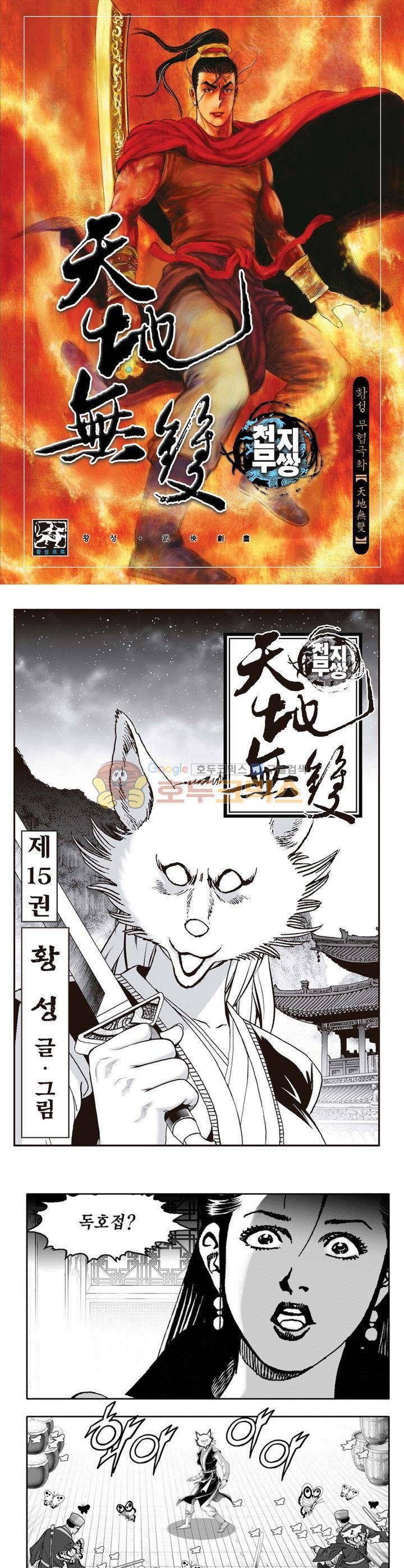 천지무쌍 15권 1