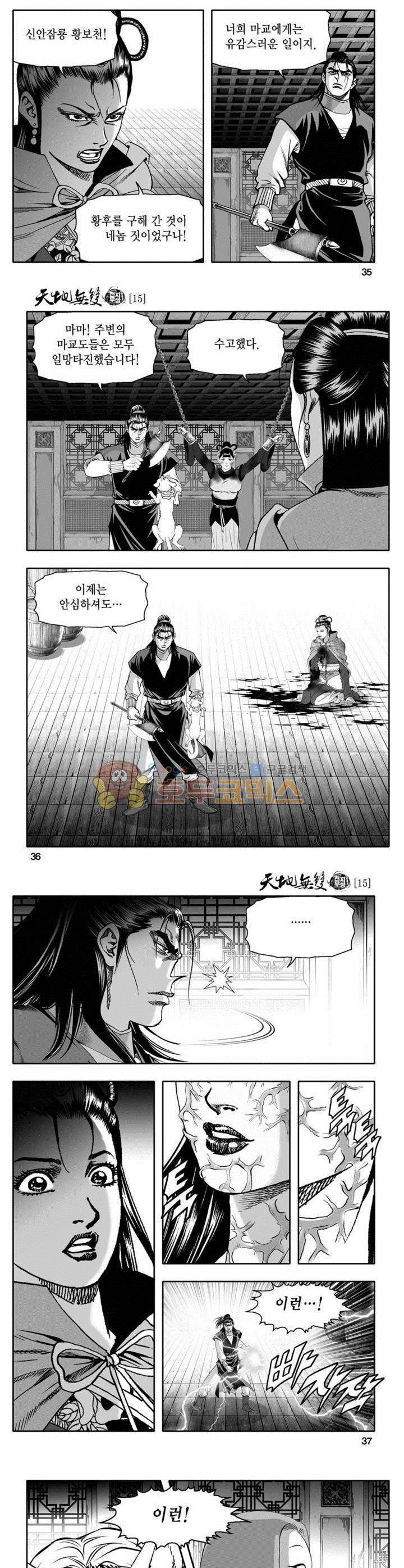 천지무쌍 15권 12