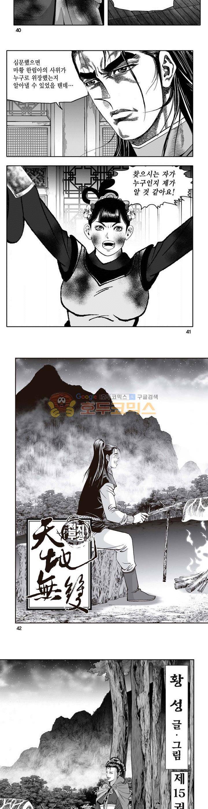 천지무쌍 15권 14