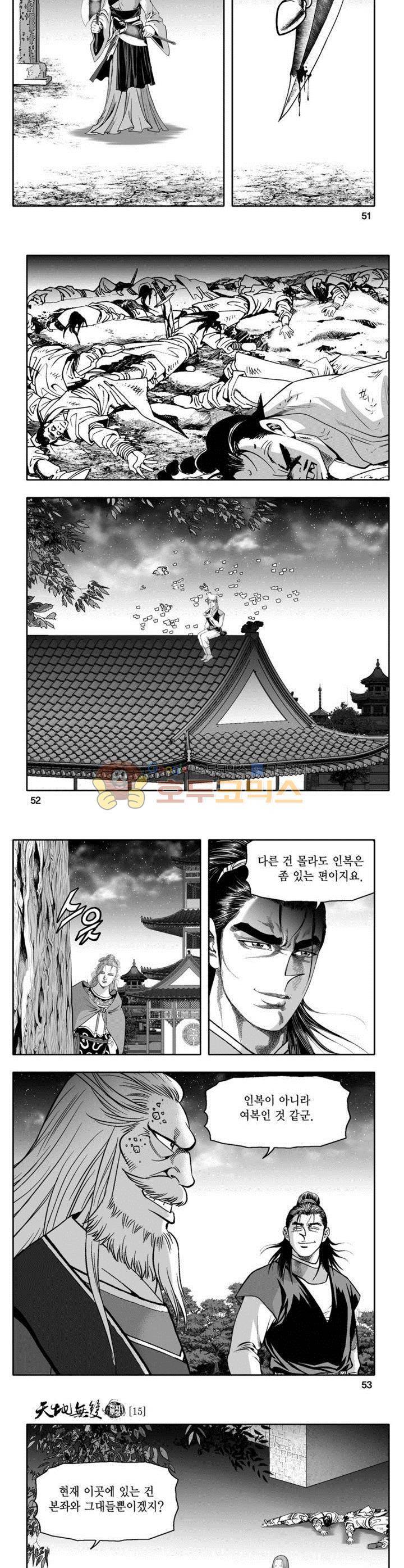 천지무쌍 15권 18